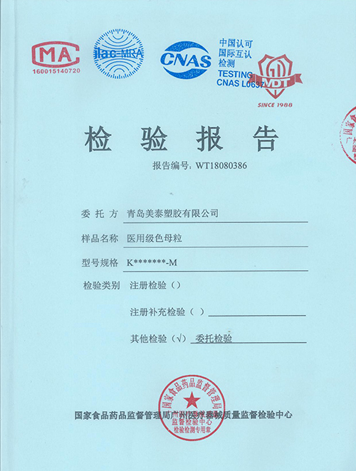 青岛美泰带您了解医疗级色母的《生物相容性检测》相关内容