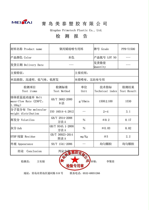 熔喷料(1)(1)1